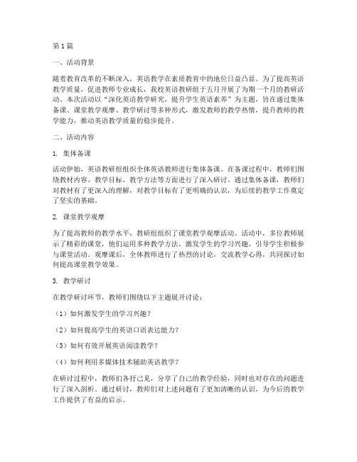 五月英语教研活动报道(3篇)