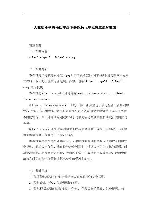 人教版小学英语四年级下册Unit 4单元第三课时教案