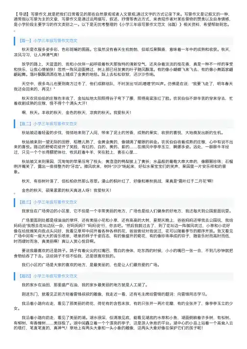 小学三年级写景作文范文（6篇）