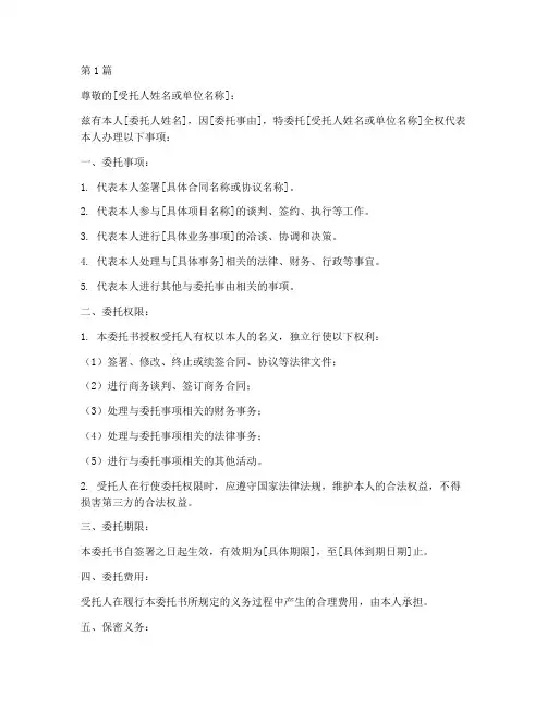 委托书范本刻章(2篇)