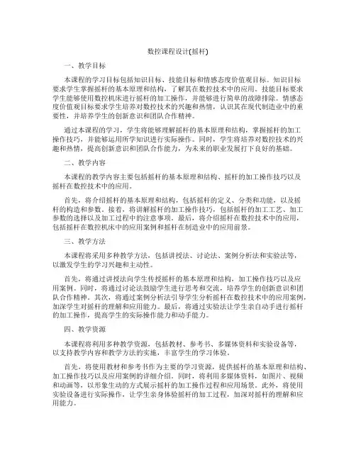 数控课程设计(摇杆)