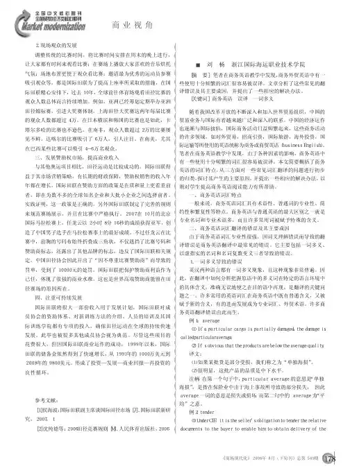 关于商务英语中词汇翻译错误的探析