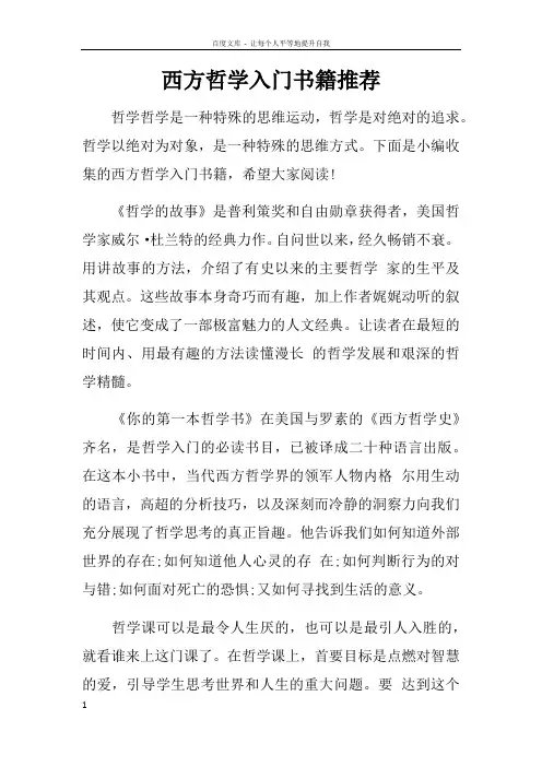 西方哲学入门书籍推荐