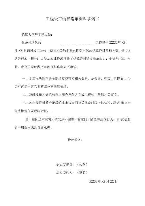 工程竣工结算送审资料承诺书