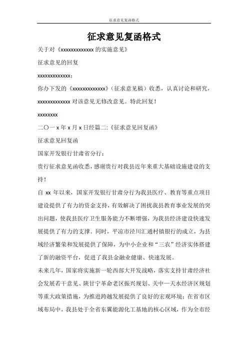 条据书信 征求意见复函格式