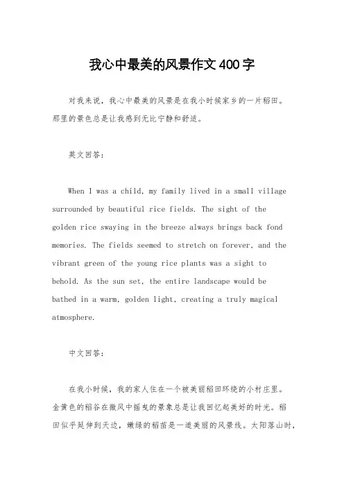 我心中最美的风景作文400字