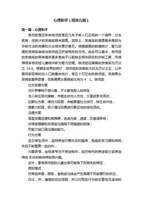 心理影评（精选五篇）