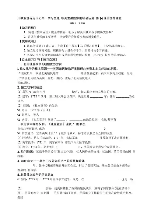川教版世界近代史第一学习主题欧美主要国家的社会巨变.doc