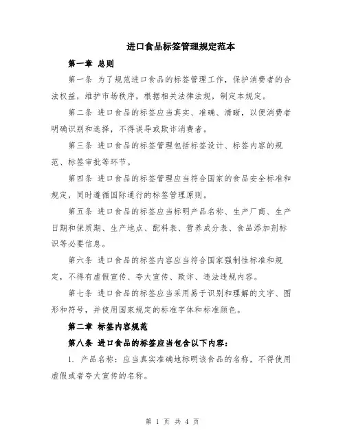 进口食品标签管理规定范本