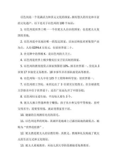 以色列100个知识