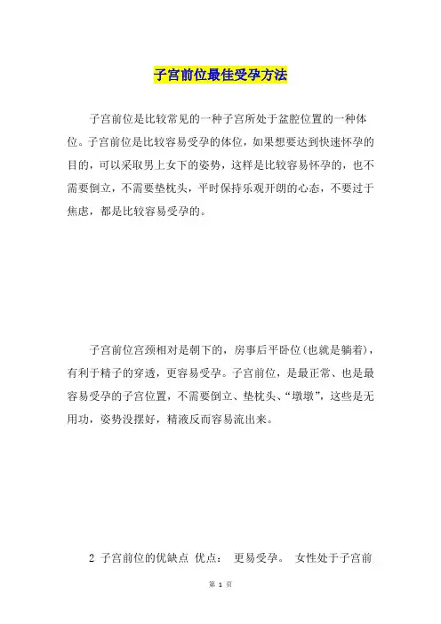 子宫前位最佳受孕方法