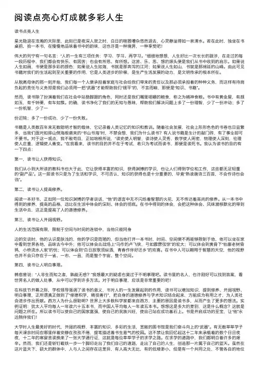 阅读点亮心灯成就多彩人生