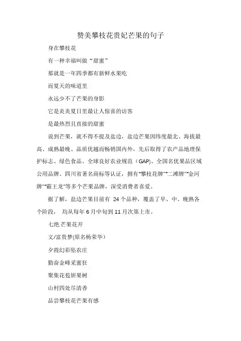 赞美攀枝花贵妃芒果的句子