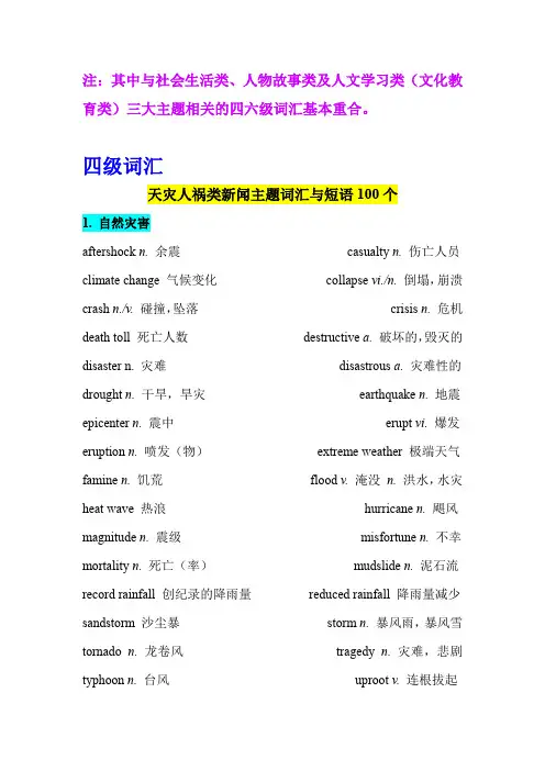 四六级主题词汇与短语