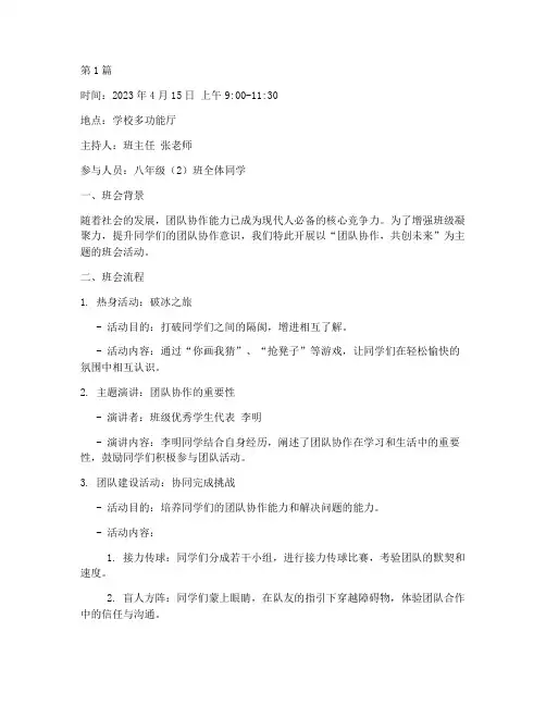 团队主题活动班会记录(2篇)