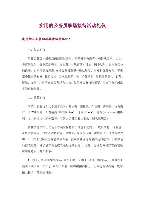 实用的公务员职场接待活动礼仪