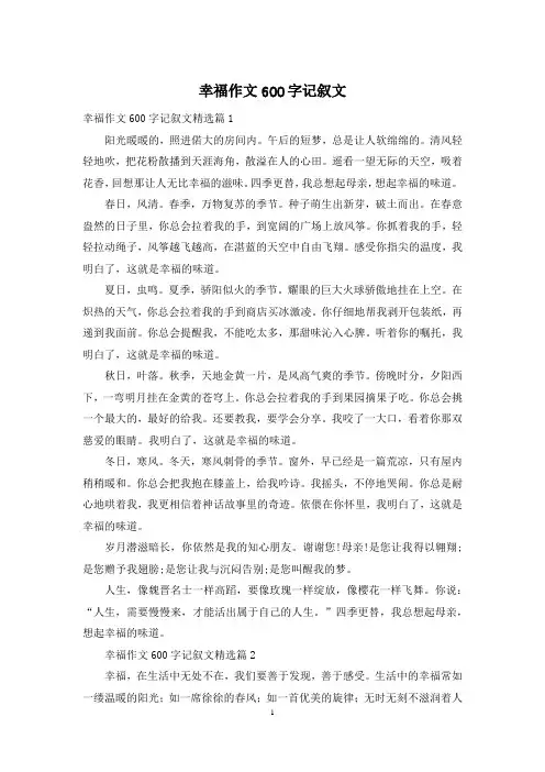 幸福作文600字记叙文