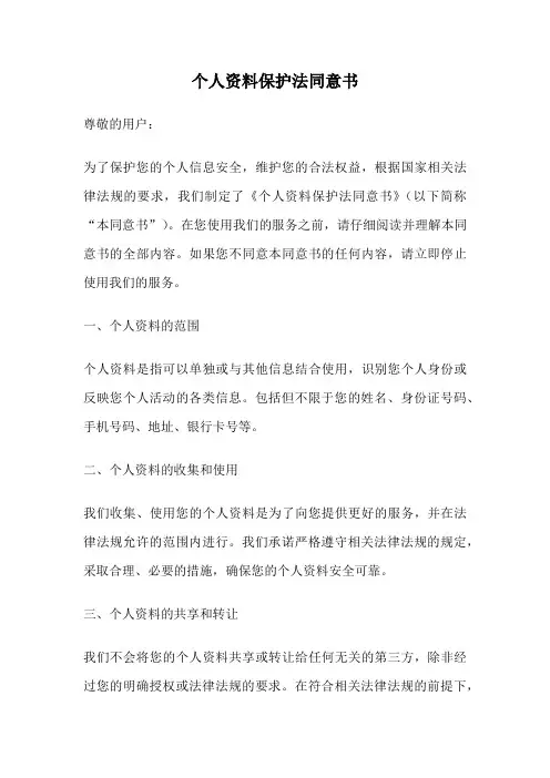 个人资料保护法同意书