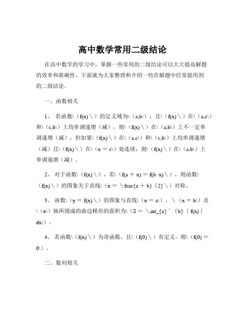 高中数学常用二级结论