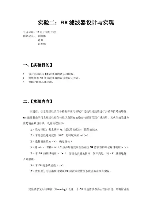 FIR滤波器设计与实现实验报告