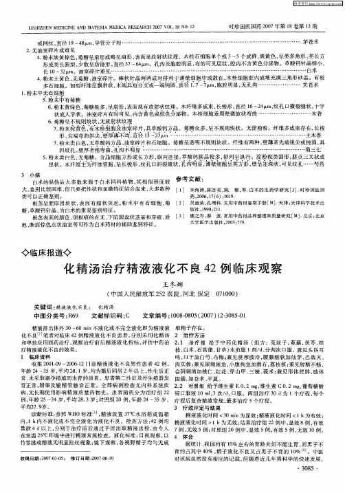 化精汤治疗精液液化不良42例临床观察