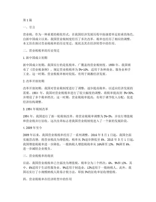 营业税税率(2篇)