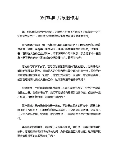 双作用叶片泵的作用
