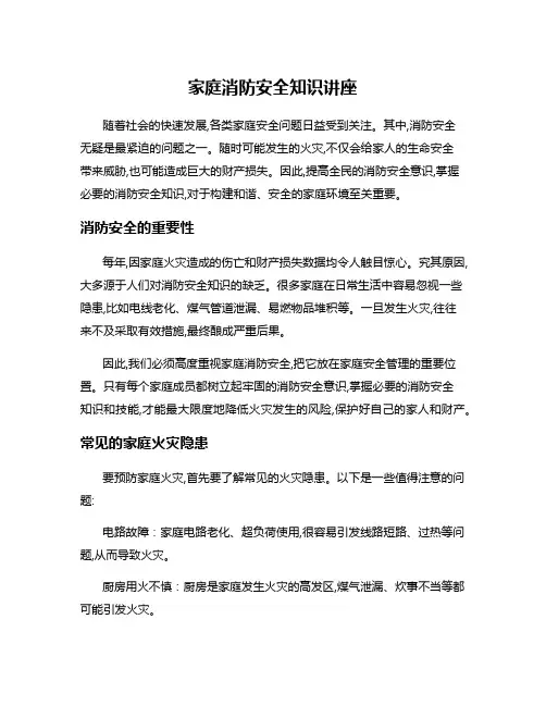 家庭消防安全知识讲座