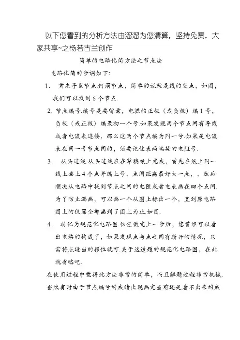 物理电路化简节点法与万能法则十条+经典化简例题