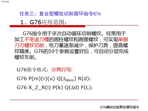 任务三G76螺纹复合循环