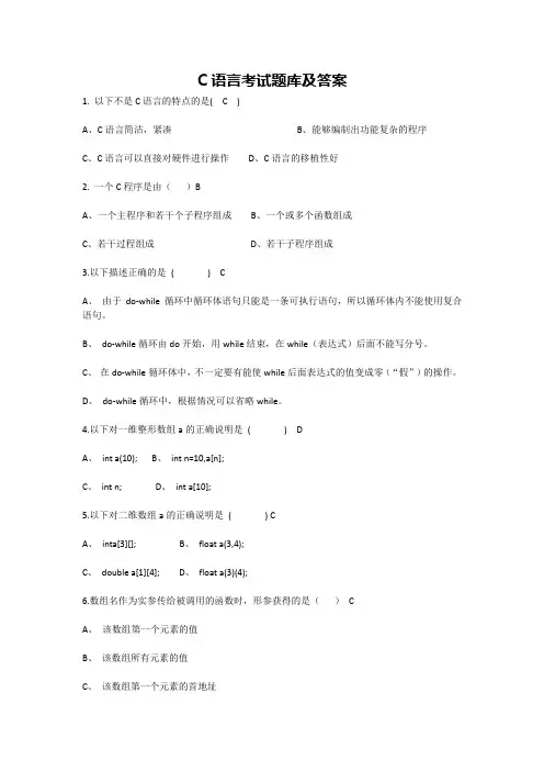 C语言考试题库及答案