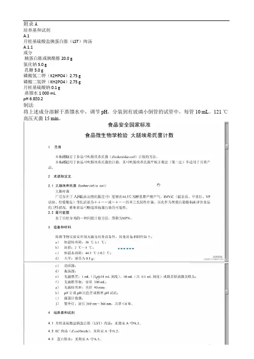 菌落总数检验操作规程