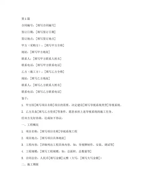 导视工程施工合同(3篇)