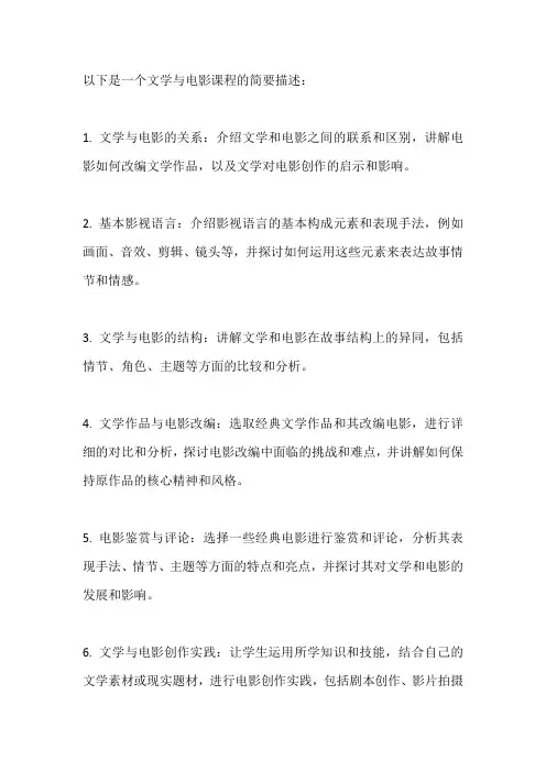 文学与电影课程