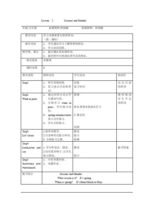 川教版新路径英语五下《Unit 2 lesson 2 Seasons and Months》教案4