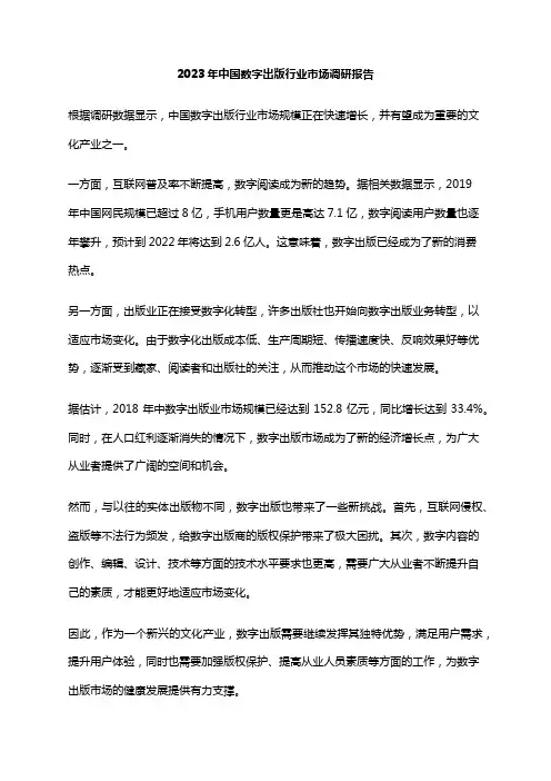 2023年中国数字出版行业市场调研报告