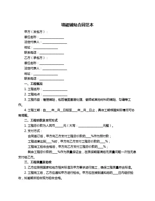 墙裙铺贴合同范本