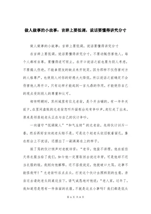 做人做事的小故事：言辞上要低调，说话要懂得讲究分寸