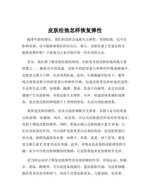 皮肤松弛怎样恢复弹性