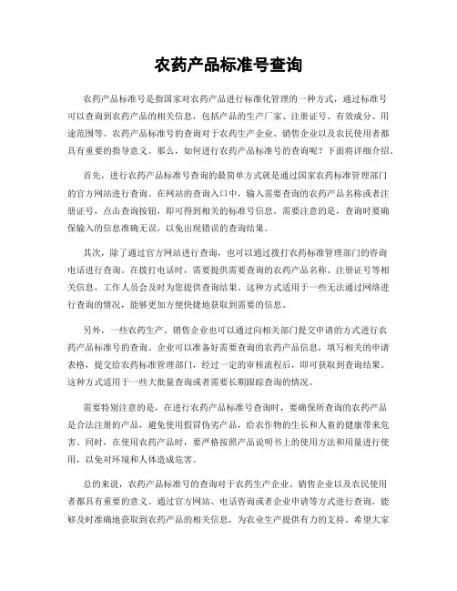 农药产品标准号查询