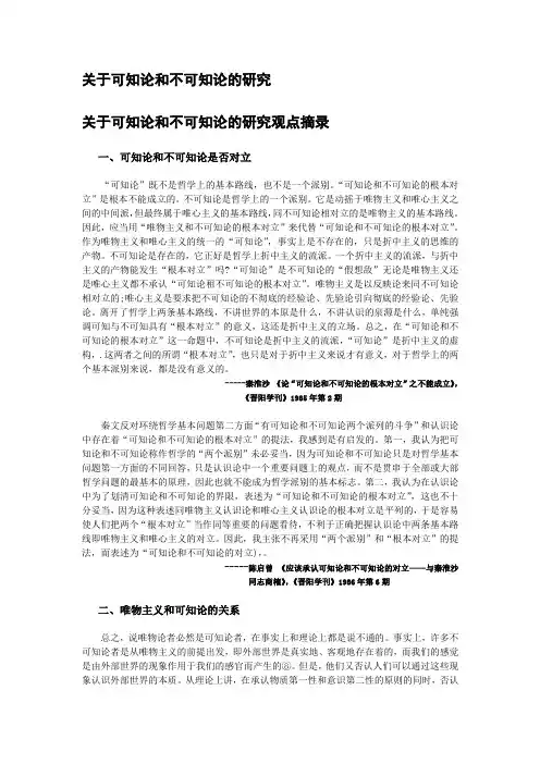 可知论和不可知论