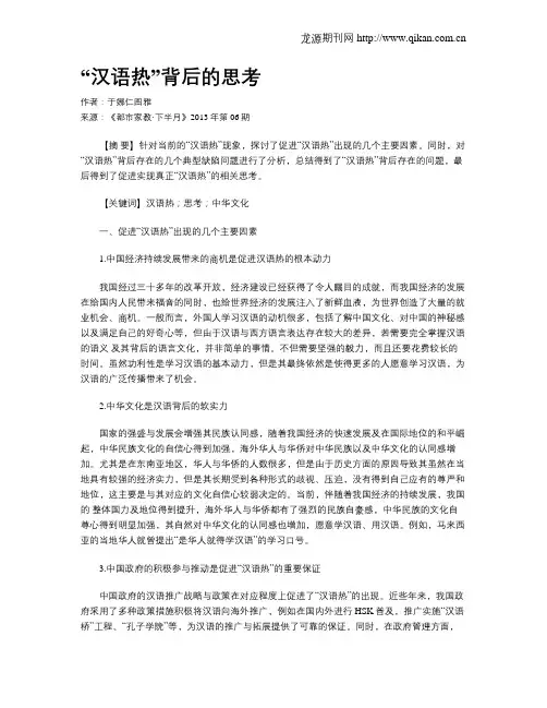 “汉语热”背后的思考