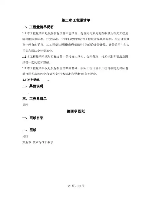 工程量清单／图纸／技术标准和要求