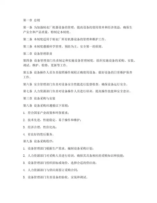 制衣厂机器设备管理制度