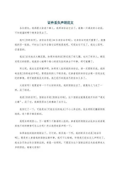 证件丢失声明范文