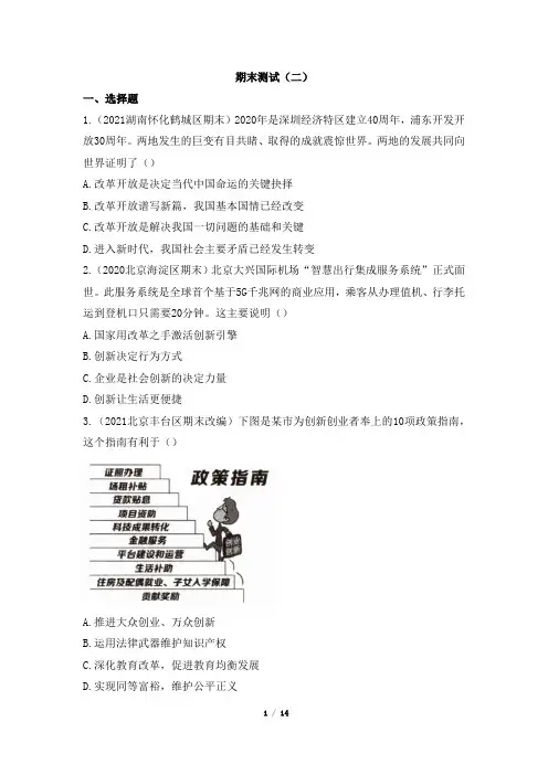 九年级道德与法治期末测试(二)