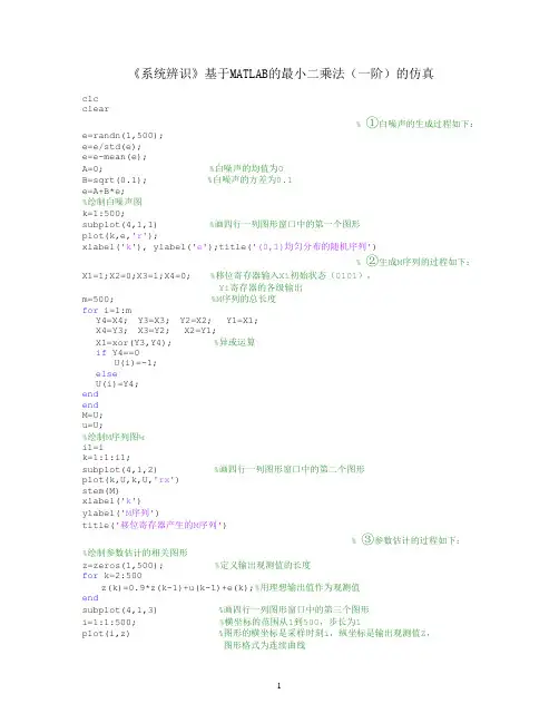 系统辨识-最小二乘法MATLAB仿真