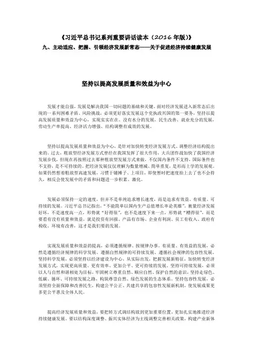 2.九、主动适应、把握、引领经济发展新常态——关于促进经济持续健康发展