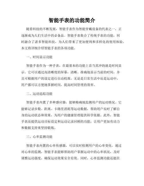智能手表的功能简介