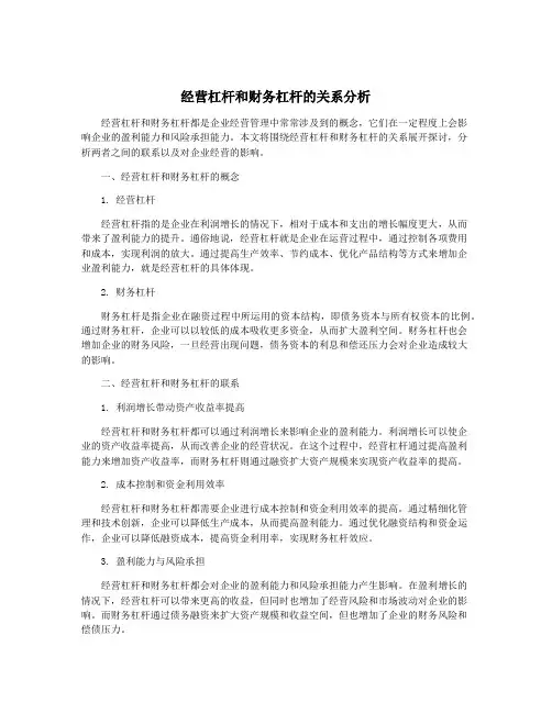 经营杠杆和财务杠杆的关系分析